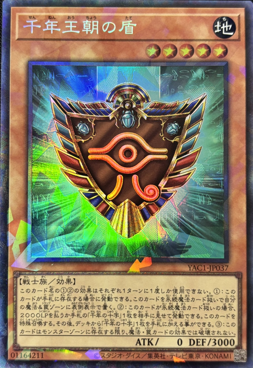 千年王朝の盾【CR】〈YAC1-JP037〉